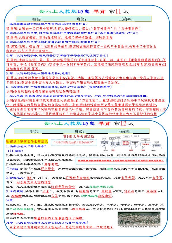 图片[6]-2026八年级上册历史《112天早背晚默背诵版》-宝库盒教辅资料站