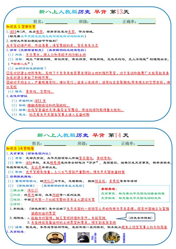 图片[7]-2026八年级上册历史《112天早背晚默背诵版》-宝库盒教辅资料站