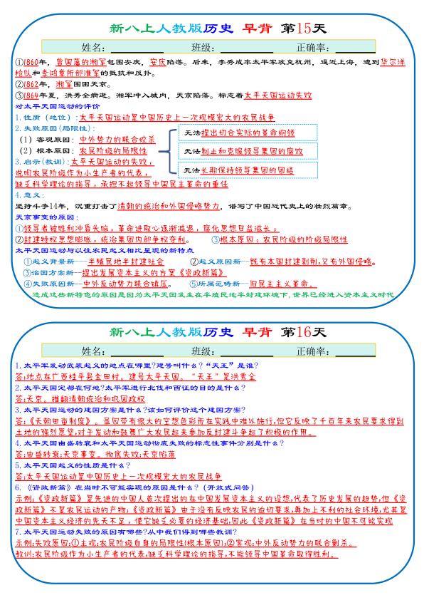 图片[8]-2026八年级上册历史《112天早背晚默背诵版》-宝库盒教辅资料站