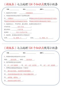 2026七年级上册地理《124个知识点默写小纸条》-宝库盒教辅资料站