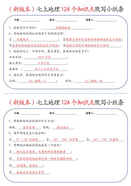 图片[1]-2026七年级上册地理《124个知识点默写小纸条》-宝库盒教辅资料站