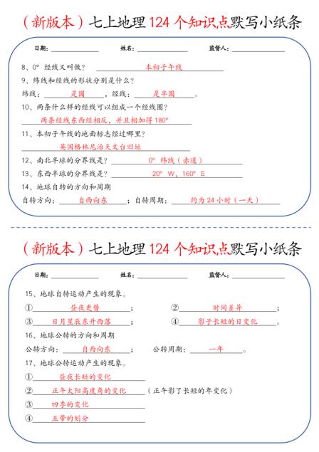 图片[2]-2026七年级上册地理《124个知识点默写小纸条》-宝库盒教辅资料站