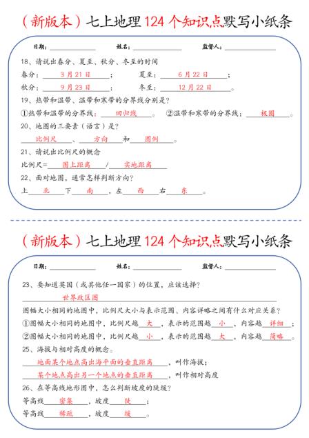 图片[3]-2026七年级上册地理《124个知识点默写小纸条》-宝库盒教辅资料站