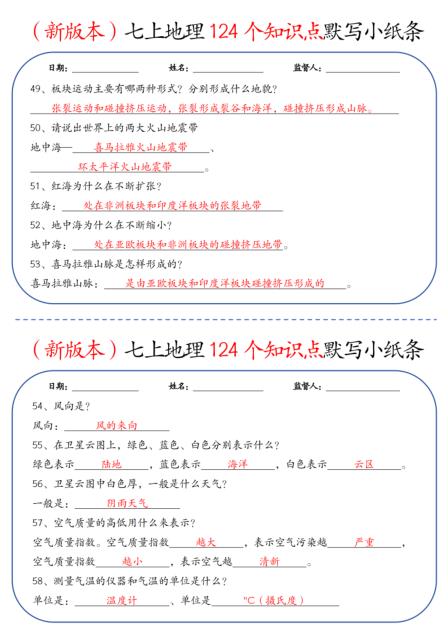 图片[6]-2026七年级上册地理《124个知识点默写小纸条》-宝库盒教辅资料站