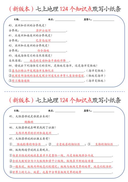 图片[5]-2026七年级上册地理《124个知识点默写小纸条》-宝库盒教辅资料站