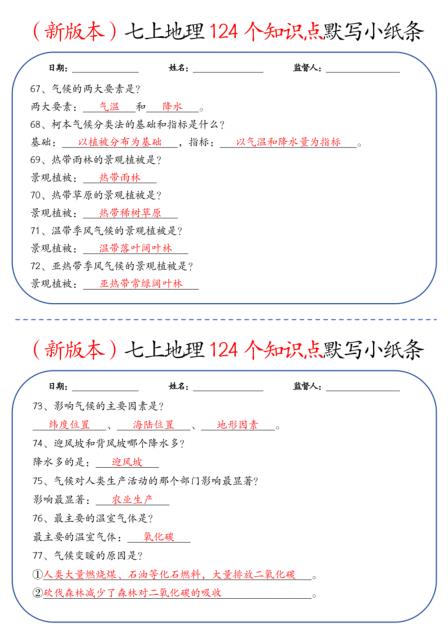 图片[8]-2026七年级上册地理《124个知识点默写小纸条》-宝库盒教辅资料站
