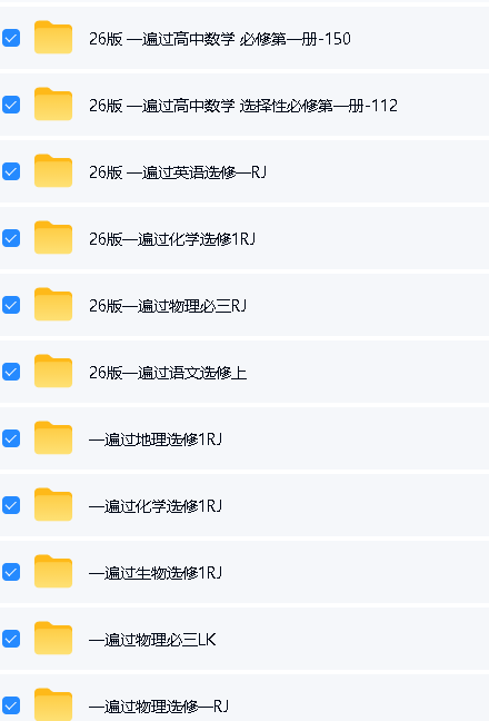 图片[2]-2026版高中《一遍过》教材同步训练（语数英物化生地）-宝库盒教辅资料站