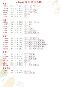 2026春一年级语文新版笔顺课课贴-宝库盒教辅资料站