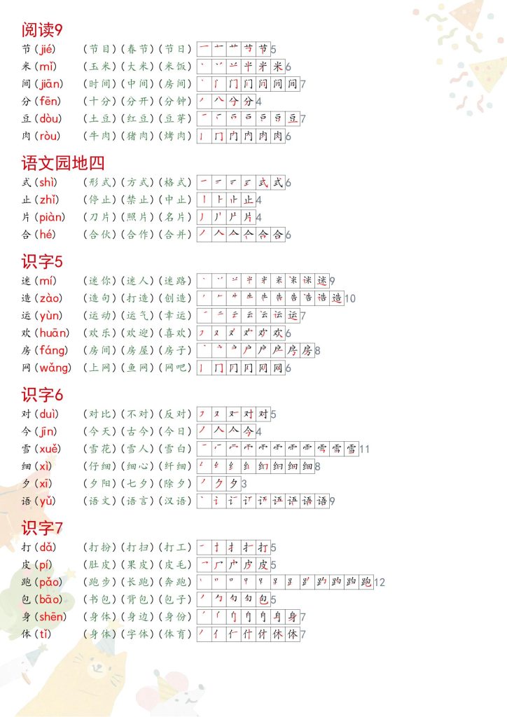 图片[4]-2026春一年级语文新版笔顺课课贴-宝库盒教辅资料站