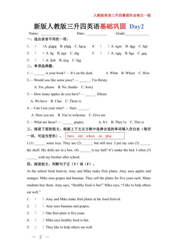 图片[3]-2026年暑假人教版英语三升四巩固练习30天-宝库盒教辅资料站