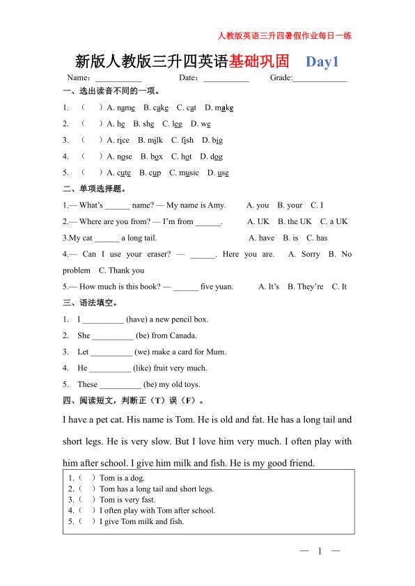 图片[2]-2026年暑假人教版英语三升四巩固练习30天-宝库盒教辅资料站