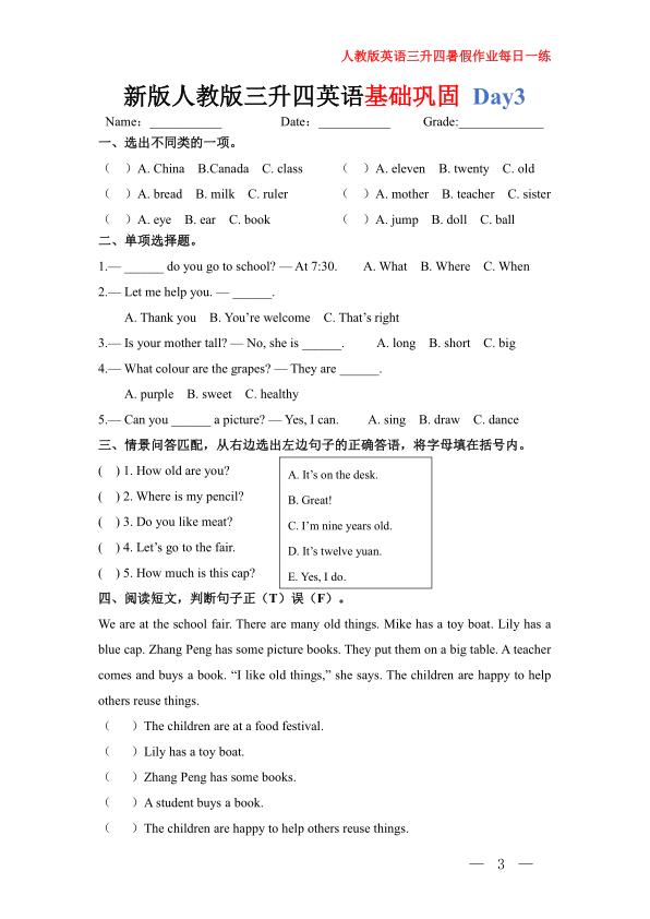 图片[4]-2026年暑假人教版英语三升四巩固练习30天-宝库盒教辅资料站