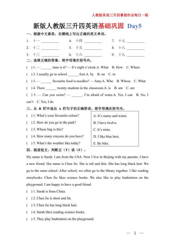图片[6]-2026年暑假人教版英语三升四巩固练习30天-宝库盒教辅资料站
