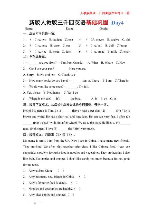 图片[5]-2026年暑假人教版英语三升四巩固练习30天-宝库盒教辅资料站