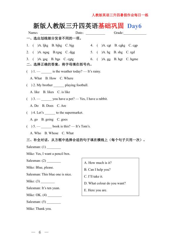 图片[7]-2026年暑假人教版英语三升四巩固练习30天-宝库盒教辅资料站