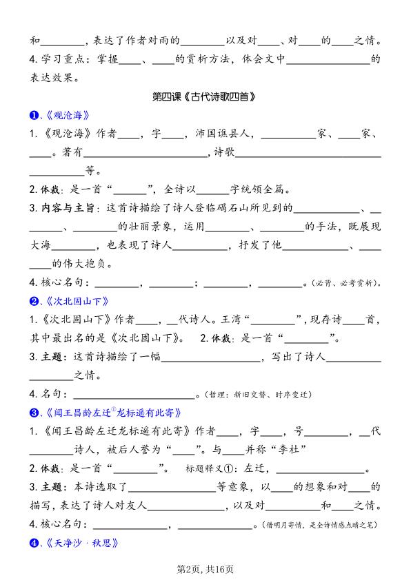图片[2]-2026秋七年级上册语文课内重点知识梳理六升七‖准初一 暑假预习【高频常考必会掌握】-宝库盒教辅资料站