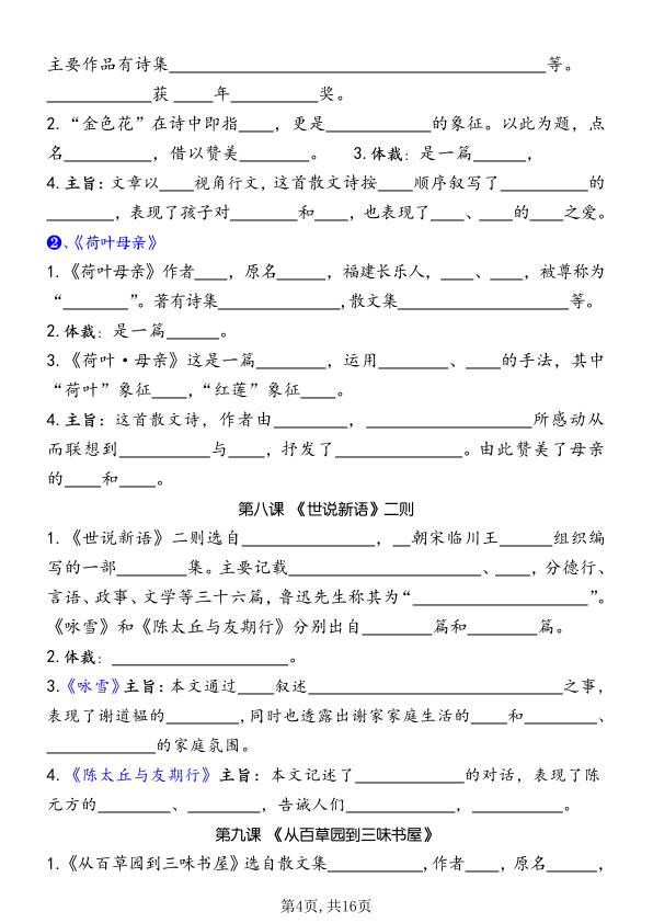 图片[4]-2026秋七年级上册语文课内重点知识梳理六升七‖准初一 暑假预习【高频常考必会掌握】-宝库盒教辅资料站