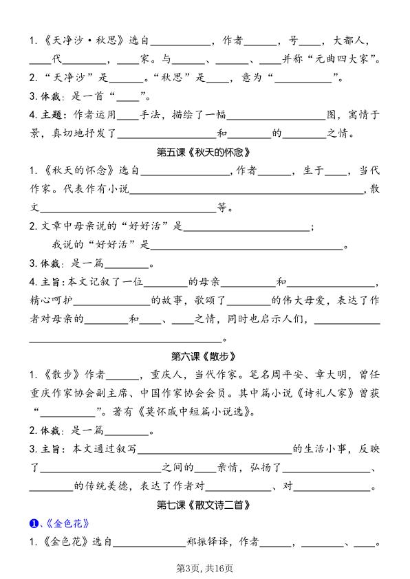 图片[3]-2026秋七年级上册语文课内重点知识梳理六升七‖准初一 暑假预习【高频常考必会掌握】-宝库盒教辅资料站