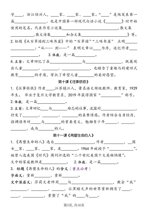 图片[5]-2026秋七年级上册语文课内重点知识梳理六升七‖准初一 暑假预习【高频常考必会掌握】-宝库盒教辅资料站
