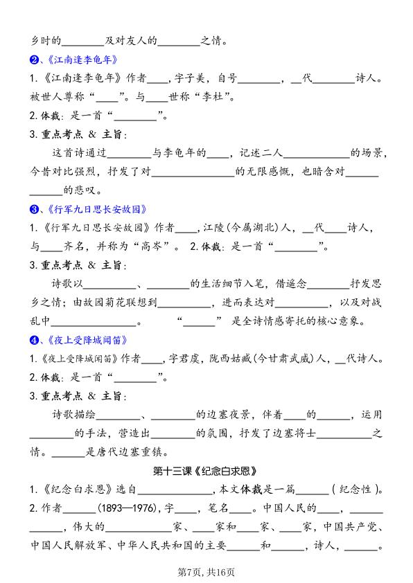 图片[7]-2026秋七年级上册语文课内重点知识梳理六升七‖准初一 暑假预习【高频常考必会掌握】-宝库盒教辅资料站