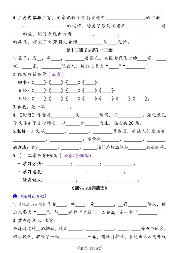 图片[6]-2026秋七年级上册语文课内重点知识梳理六升七‖准初一 暑假预习【高频常考必会掌握】-宝库盒教辅资料站