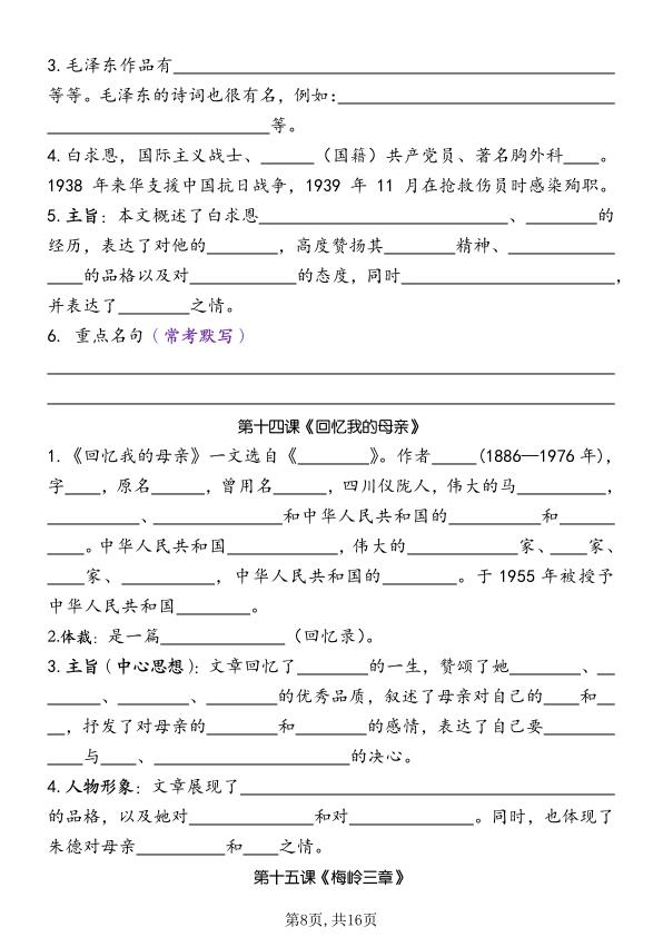图片[8]-2026秋七年级上册语文课内重点知识梳理六升七‖准初一 暑假预习【高频常考必会掌握】-宝库盒教辅资料站