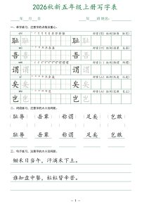 2026秋新语文五年级上册写字表-宝库盒教辅资料站