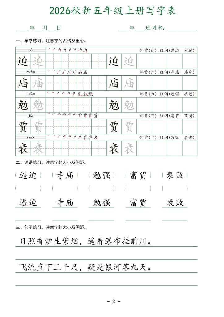 图片[3]-2026秋新语文五年级上册写字表-宝库盒教辅资料站