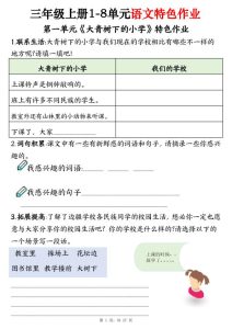 2026秋三年级上册语文1-8单元特色作业-宝库盒教辅资料站