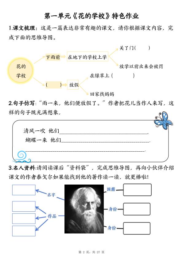 图片[2]-2026秋三年级上册语文1-8单元特色作业-宝库盒教辅资料站