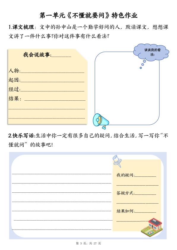 图片[3]-2026秋三年级上册语文1-8单元特色作业-宝库盒教辅资料站