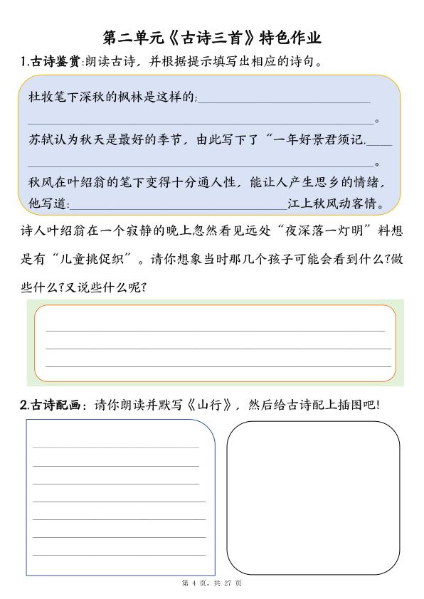 图片[4]-2026秋三年级上册语文1-8单元特色作业-宝库盒教辅资料站