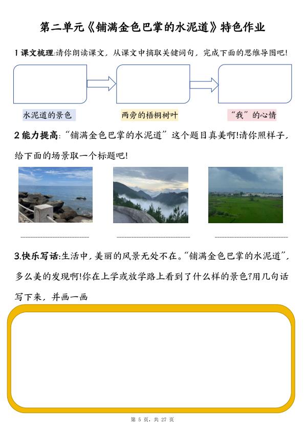 图片[5]-2026秋三年级上册语文1-8单元特色作业-宝库盒教辅资料站