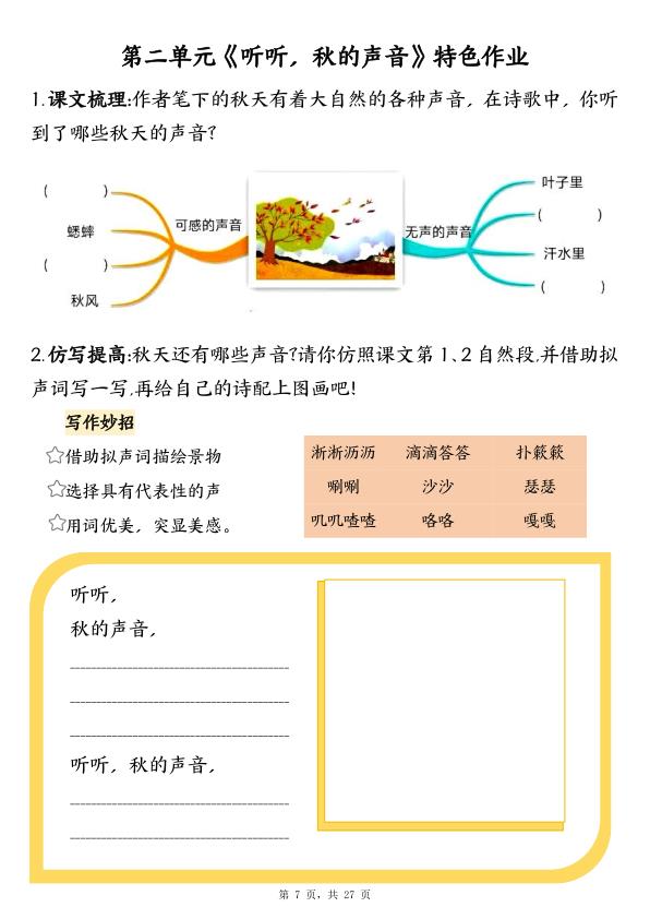 图片[7]-2026秋三年级上册语文1-8单元特色作业-宝库盒教辅资料站