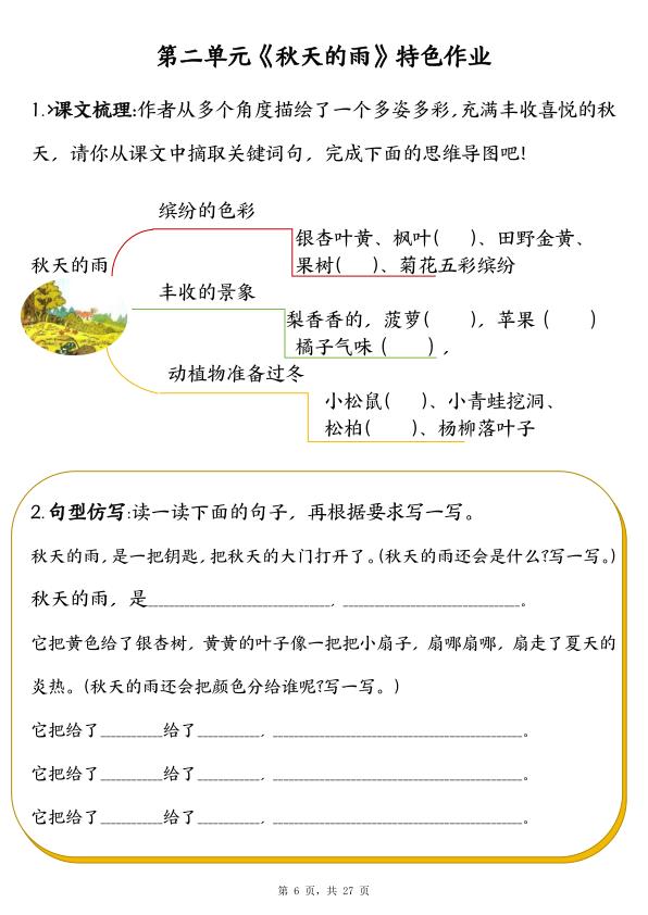 图片[6]-2026秋三年级上册语文1-8单元特色作业-宝库盒教辅资料站