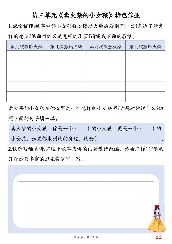 图片[8]-2026秋三年级上册语文1-8单元特色作业-宝库盒教辅资料站