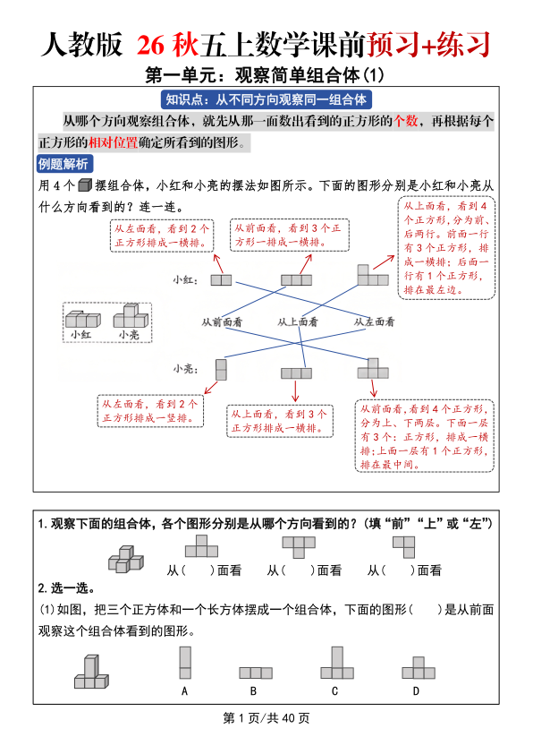 图片[2]-26 秋五年级上 册数学课前预习+练习人教版（含答案）-宝库盒教辅资料站