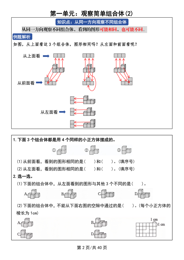 图片[3]-26 秋五年级上 册数学课前预习+练习人教版（含答案）-宝库盒教辅资料站