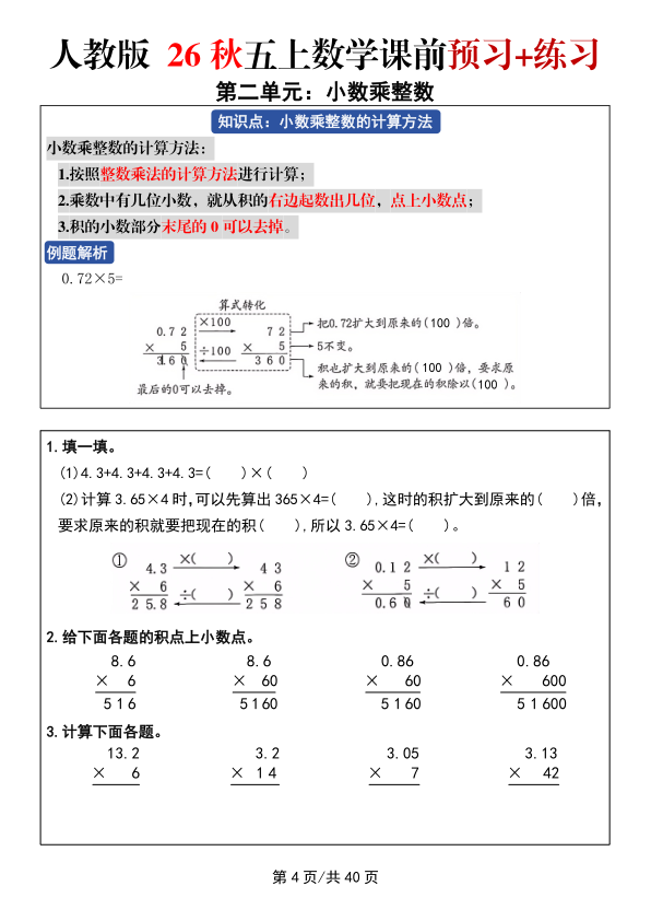 图片[5]-26 秋五年级上 册数学课前预习+练习人教版（含答案）-宝库盒教辅资料站