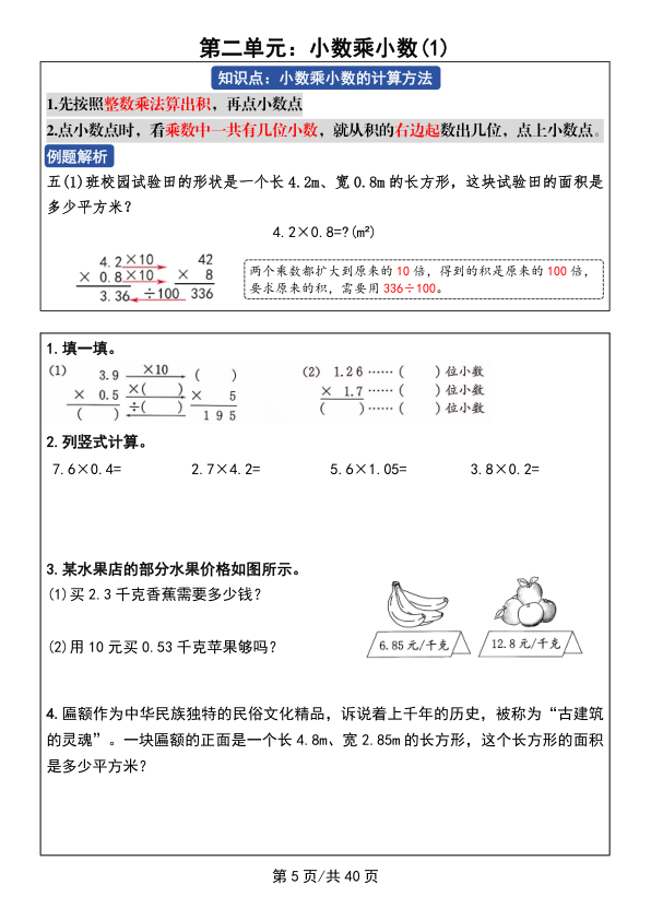 图片[6]-26 秋五年级上 册数学课前预习+练习人教版（含答案）-宝库盒教辅资料站