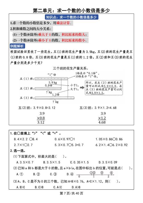 图片[8]-26 秋五年级上 册数学课前预习+练习人教版（含答案）-宝库盒教辅资料站