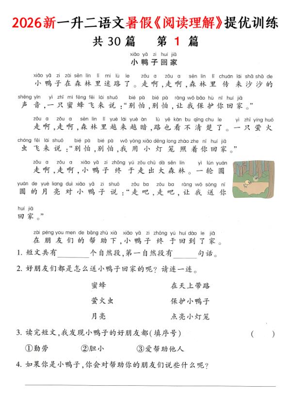 图片[1]-2026新一升二语文暑假《阅读理解》提优训练-宝库盒教辅资料站