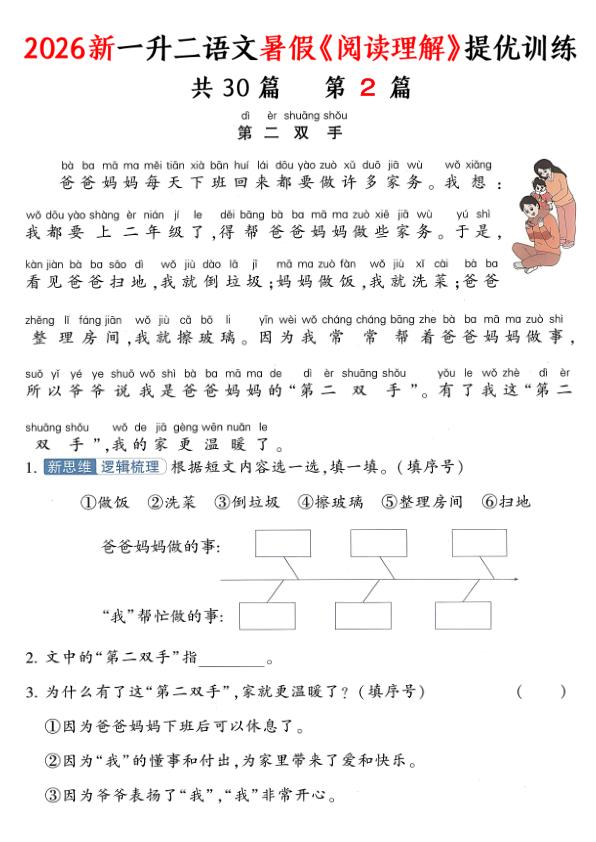 图片[2]-2026新一升二语文暑假《阅读理解》提优训练-宝库盒教辅资料站