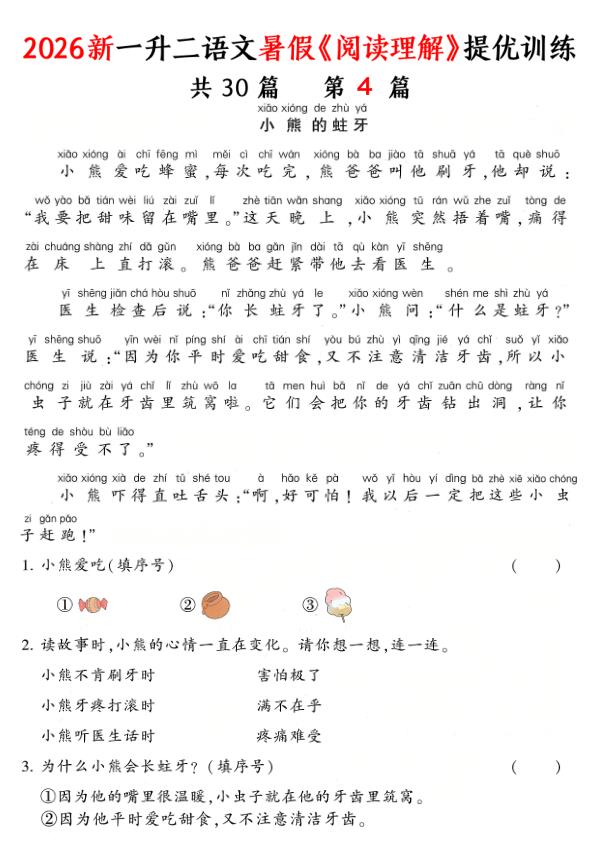 图片[4]-2026新一升二语文暑假《阅读理解》提优训练-宝库盒教辅资料站