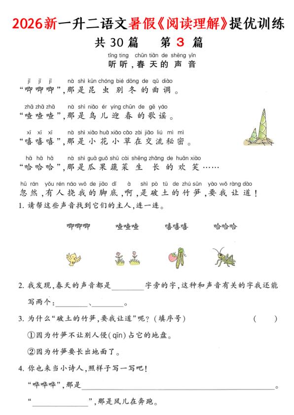 图片[3]-2026新一升二语文暑假《阅读理解》提优训练-宝库盒教辅资料站