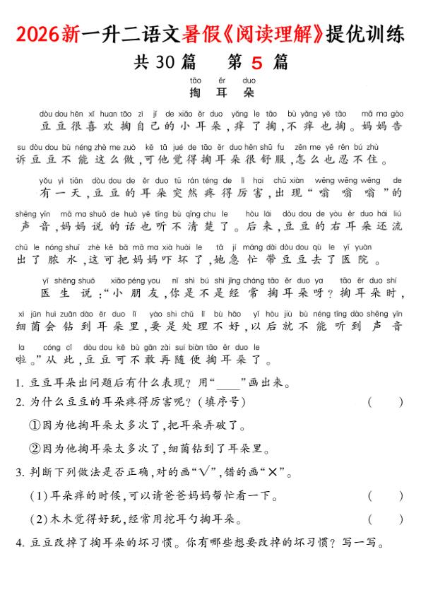 图片[5]-2026新一升二语文暑假《阅读理解》提优训练-宝库盒教辅资料站