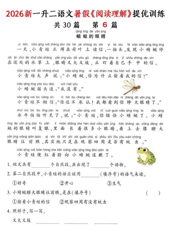 图片[6]-2026新一升二语文暑假《阅读理解》提优训练-宝库盒教辅资料站