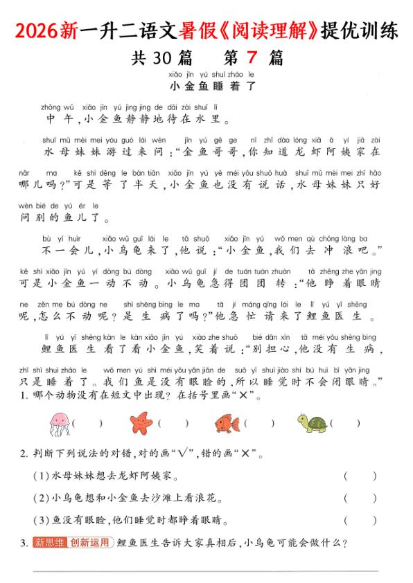 图片[7]-2026新一升二语文暑假《阅读理解》提优训练-宝库盒教辅资料站