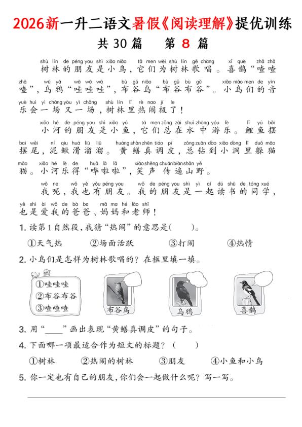 图片[8]-2026新一升二语文暑假《阅读理解》提优训练-宝库盒教辅资料站