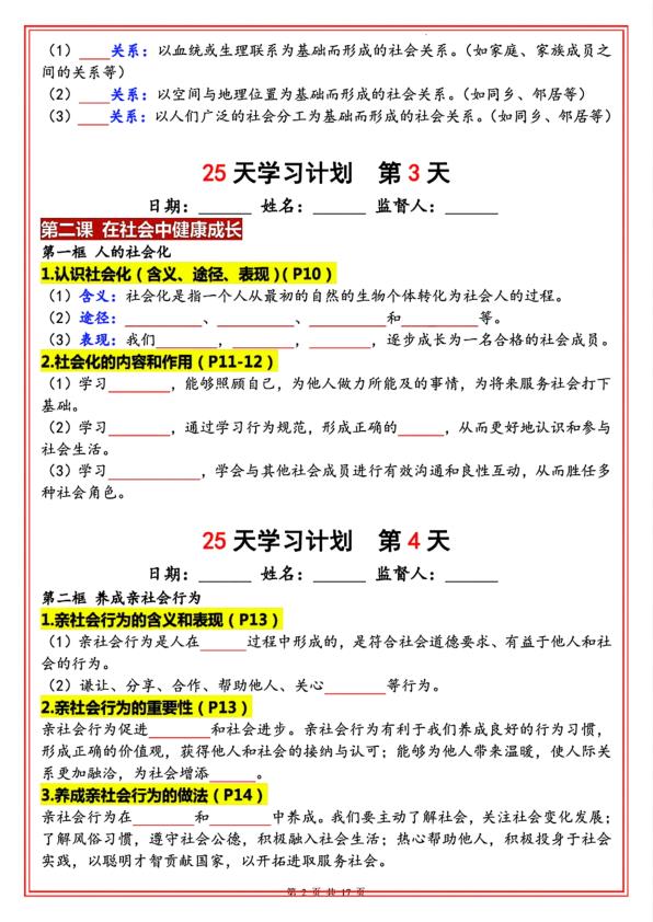 图片[2]-八年级上册道法暑假25天学习计划-宝库盒教辅资料站